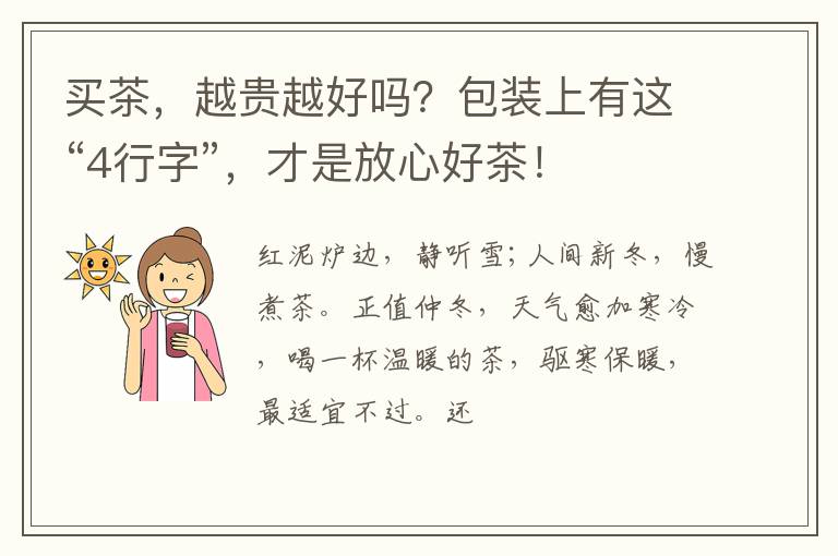 买茶，越贵越好吗？包装上有这“4行字”，才是放心好茶！