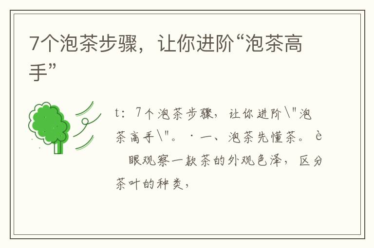 7个泡茶步骤,让你进阶“泡茶高手”