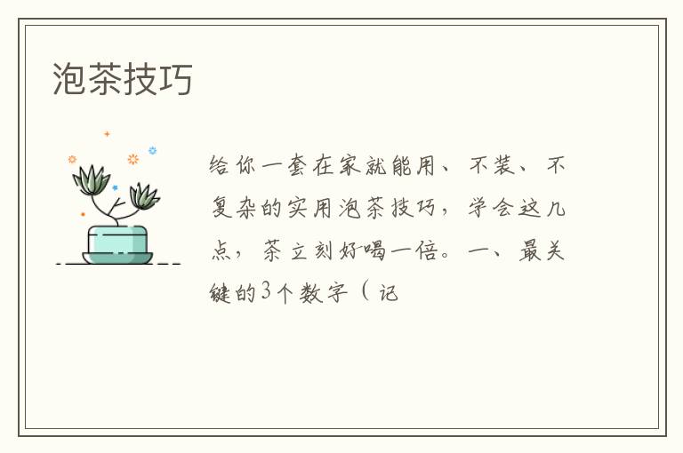 泡茶技巧