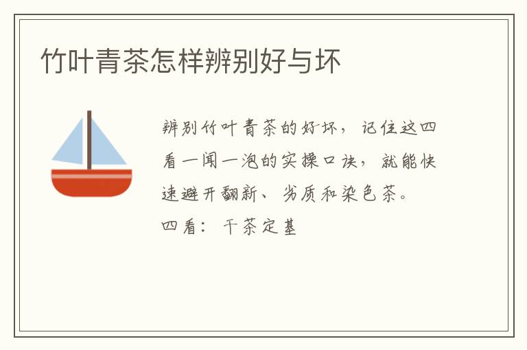 竹叶青茶怎样辨别好与坏