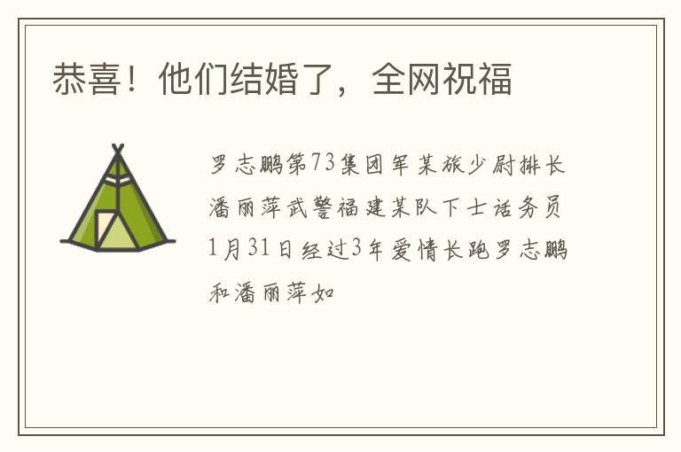 恭喜！他们结婚了，全网祝福