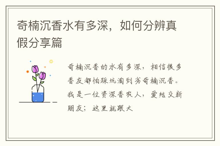 奇楠沉香水有多深,如何分辨真假分享篇