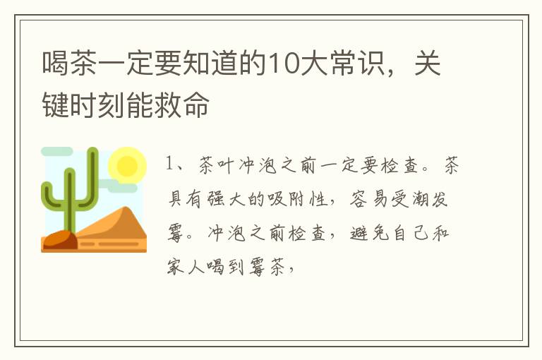 喝茶一定要知道的10大常识,关键时刻能救命