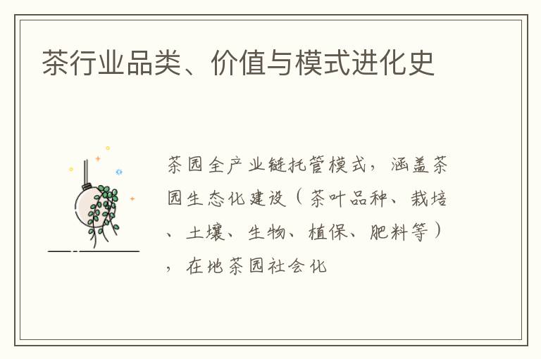 茶行业品类、价值与模式进化史