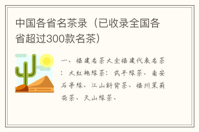 中国各省名茶录（已收录全国各省超过300款名茶）