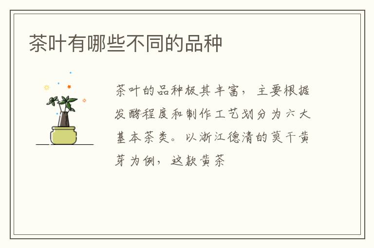 茶叶有哪些不同的品种