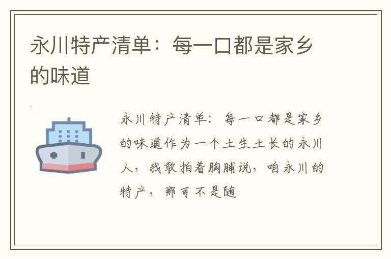 永川特产清单：每一口都是家乡的味道